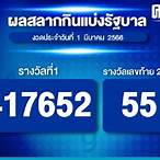 ตรวจ1/3/66
